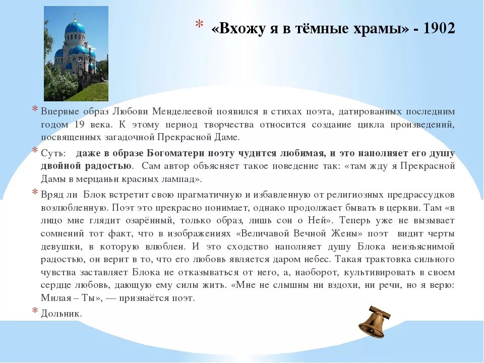 Вхожу я в темные храмы блок анализ. Блок вхожу в темные храмы стихотворение. Вхожу я в темные храмы блок анализ стихотворения. Вхожу я в темные храмы анализ. Анализ стихотворения блока вхожу я в темные