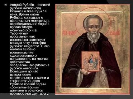 Кто был современником андрея рублева