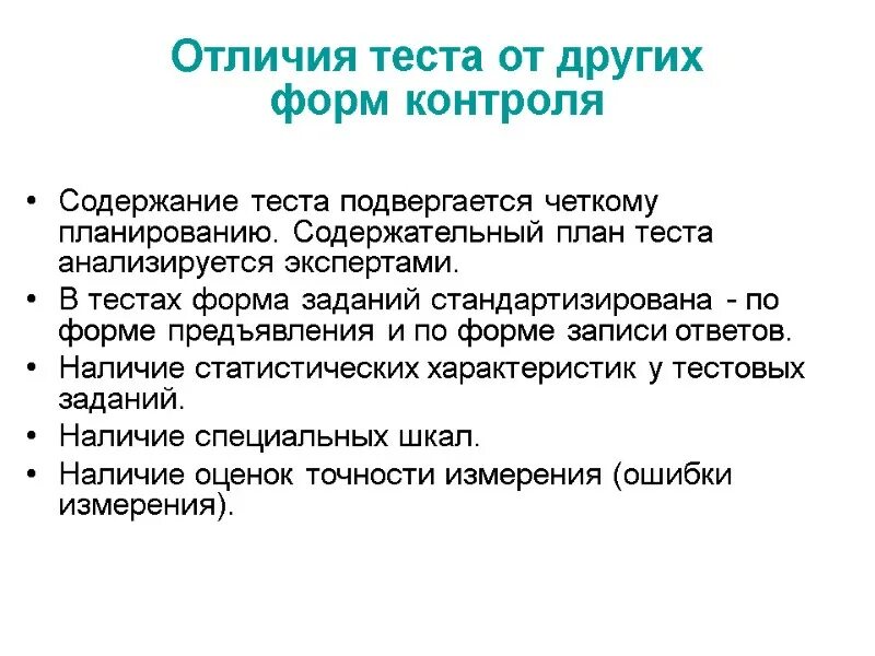 Отличие теста. Содержательный план теста это. Чем отличается контрольная работа от тестирования. Термин и определение разница.