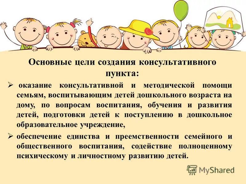 Консультативный пункт для родителей детей не посещающих ДОУ. Консультативный пункт в ДОУ. Консультативный пункт в ДОУ для родителей. Название консультационного пункта в ДОУ. Посещение дошкольного учреждения