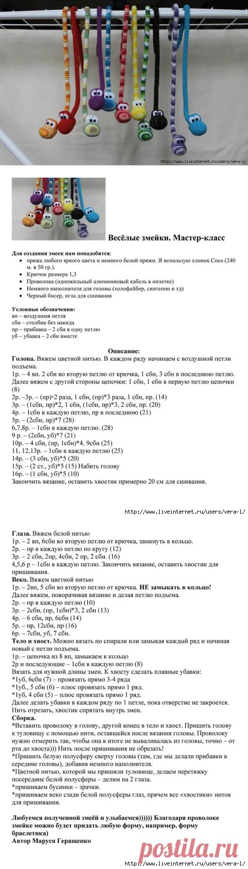 Схемы вязания крючком змей. Вязаная змея крючком схема и описание. Схема вязания змеи крючком. Змею крючком схема и описание. Связать змею крючком схема описание.