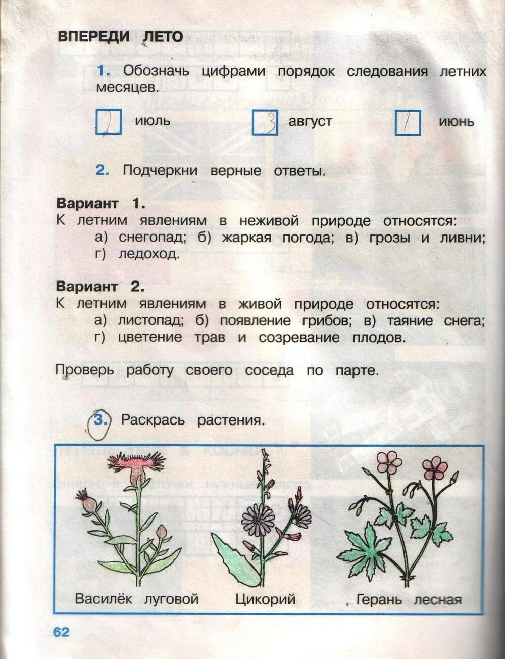 Окружающий мир 2 класс 2 часть задание