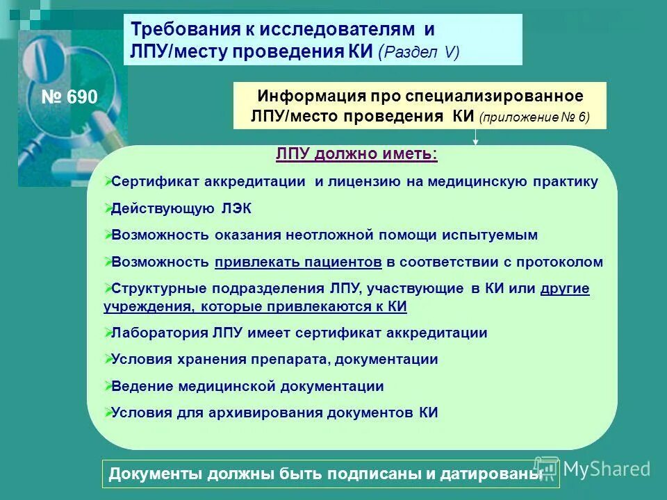 Специализированные лечебно профилактические учреждения