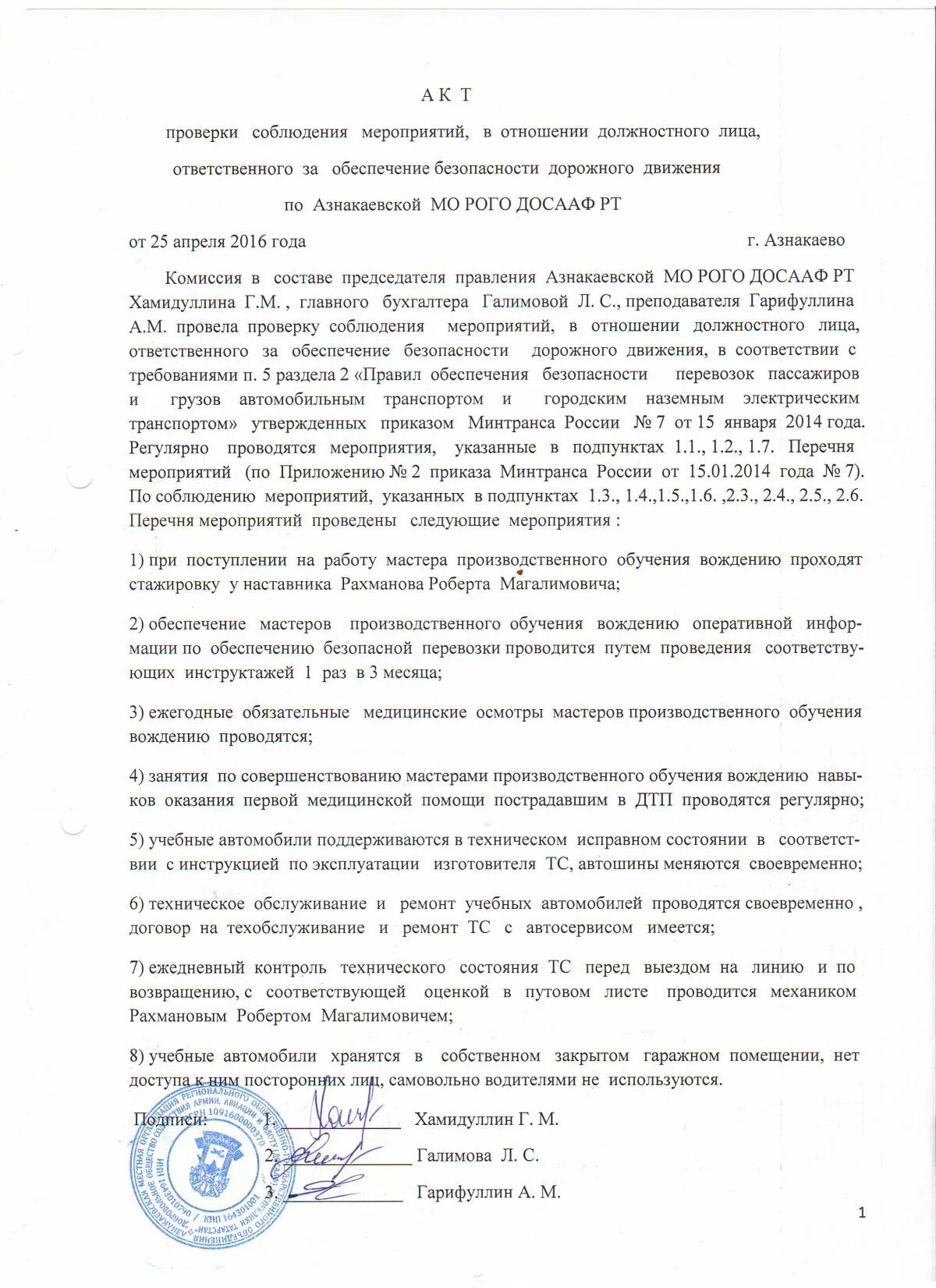 акт по результатам проверки образец.