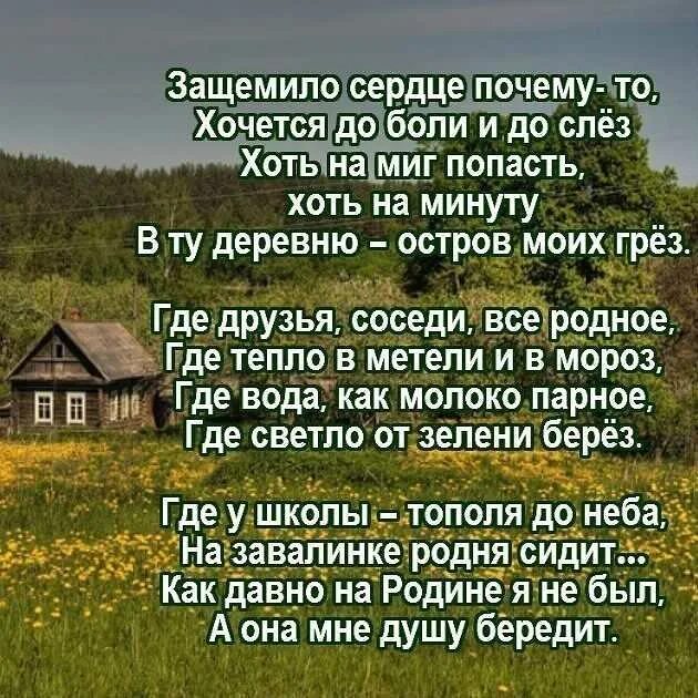 Стихи про деревню. Стихи о деревне красивые. Родная деревня стих. Высказывания о деревне.