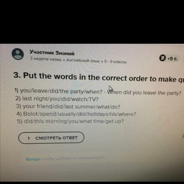 Put in the words перевод. Put the Words in order to make questions. Ответы put the Words in the correct order to make questions. Put the Words in order to make questions 4 класс. Put the Words in the correct order to make questions контрольная ответы.