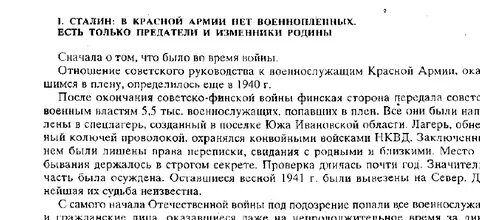 Нам очень нужен был пленный было объявлено