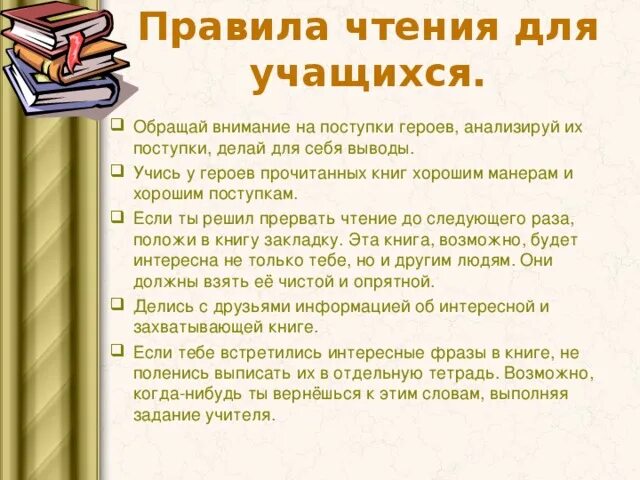 10 правил чтения