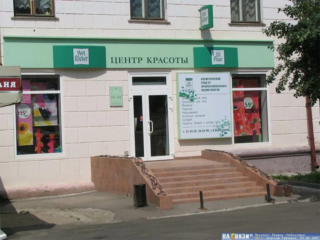 Тур 21 чебоксары. Пр ленина 21 чебоксары. пр ленина 21 чебоксары на карте. проспект ленина 21 чебоксары карта. ив роше чебоксары ленина.