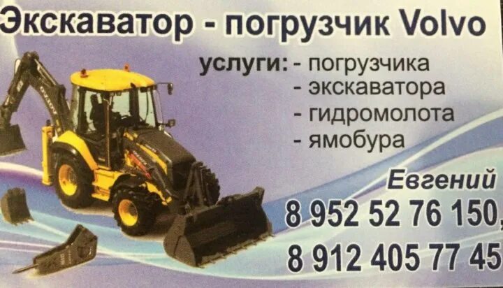 Визитки экскаватор. Визитка экскаватор погрузчик. визитки услуги погрузчика. визитки услуги экскаватора погрузчика. услуги экскаватора визитка.