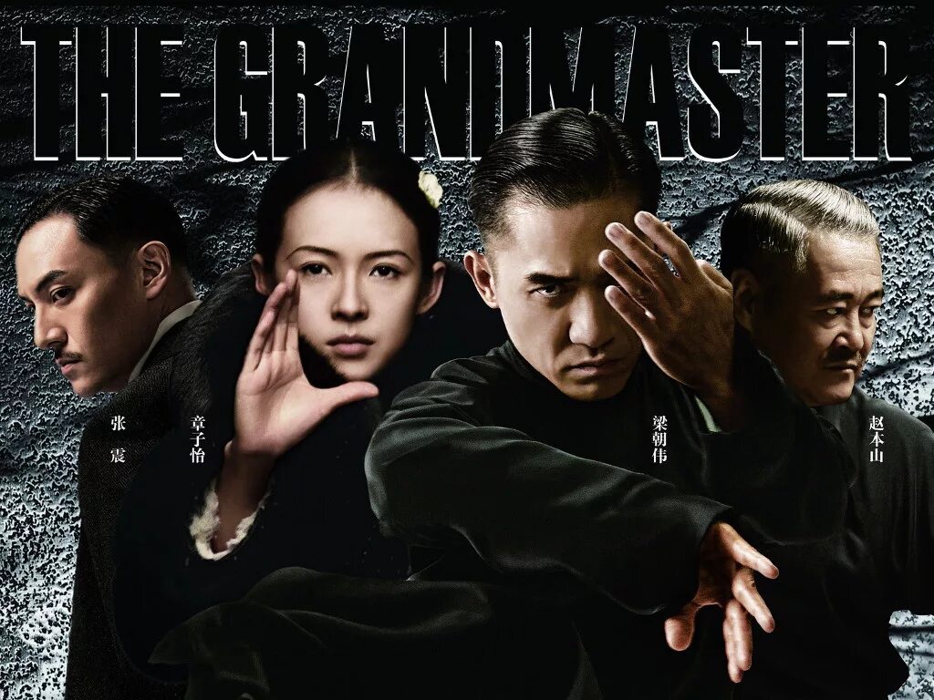 Великий мастер 41. Великие мастера. The Grandmaster 2013. Великий мастер 1982. <Великий мастер> шин.