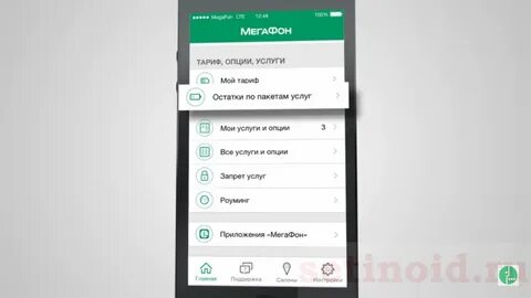 Узнать трафик мегафон на телефоне через