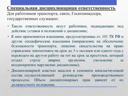 Особенности дисциплинарных правонарушений