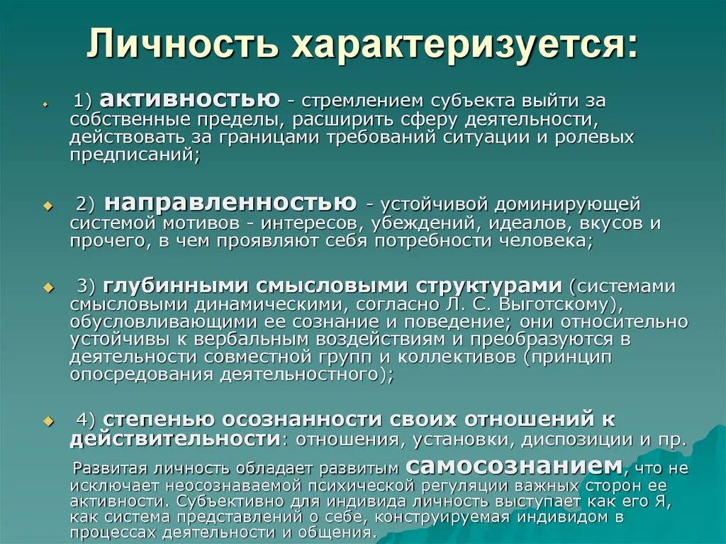 Личность характеризуется. Что характеризует человека как личность. Понятие личность характеризует. Индивидуальность характеризуется. Факторы характеризующие деятельность