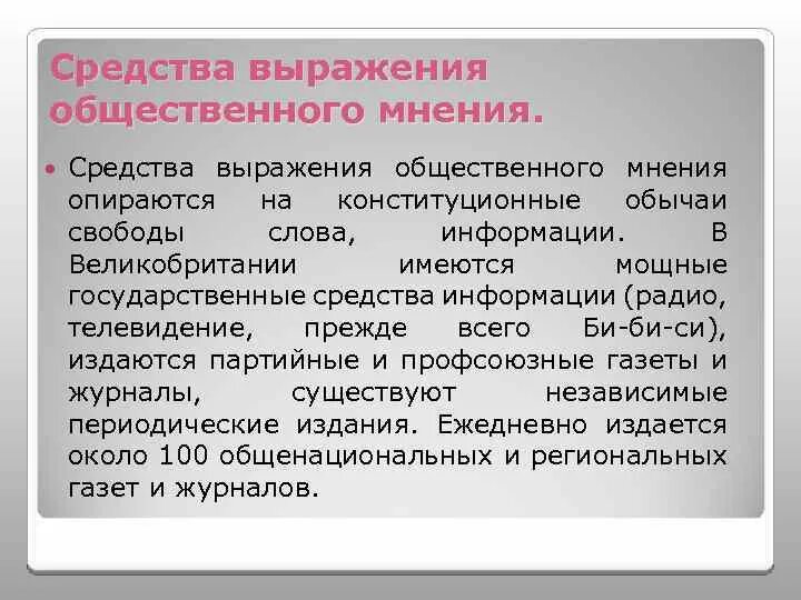 Форма публичного выражения мнений осуществляемого. Каналы выражения общественного мнения. формы выражения общественного мнения.