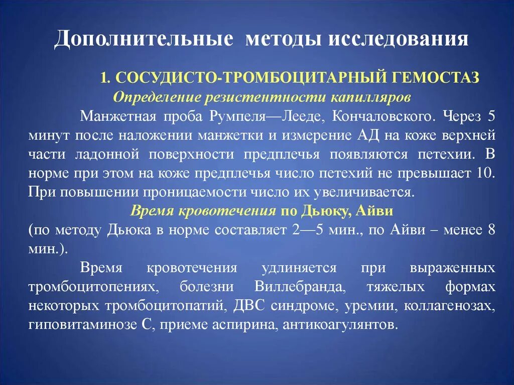 При пробе жгута манжета накладывается на. Симптом кончаловского румпеля. Симптом кончаловского-румпеля-лееде. Петехиальная сыпь иммунная тромбоцитопения. Симптом жгута при каких заболеваниях.