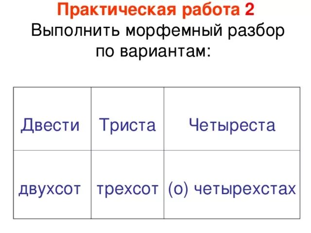 Четыреста по составу