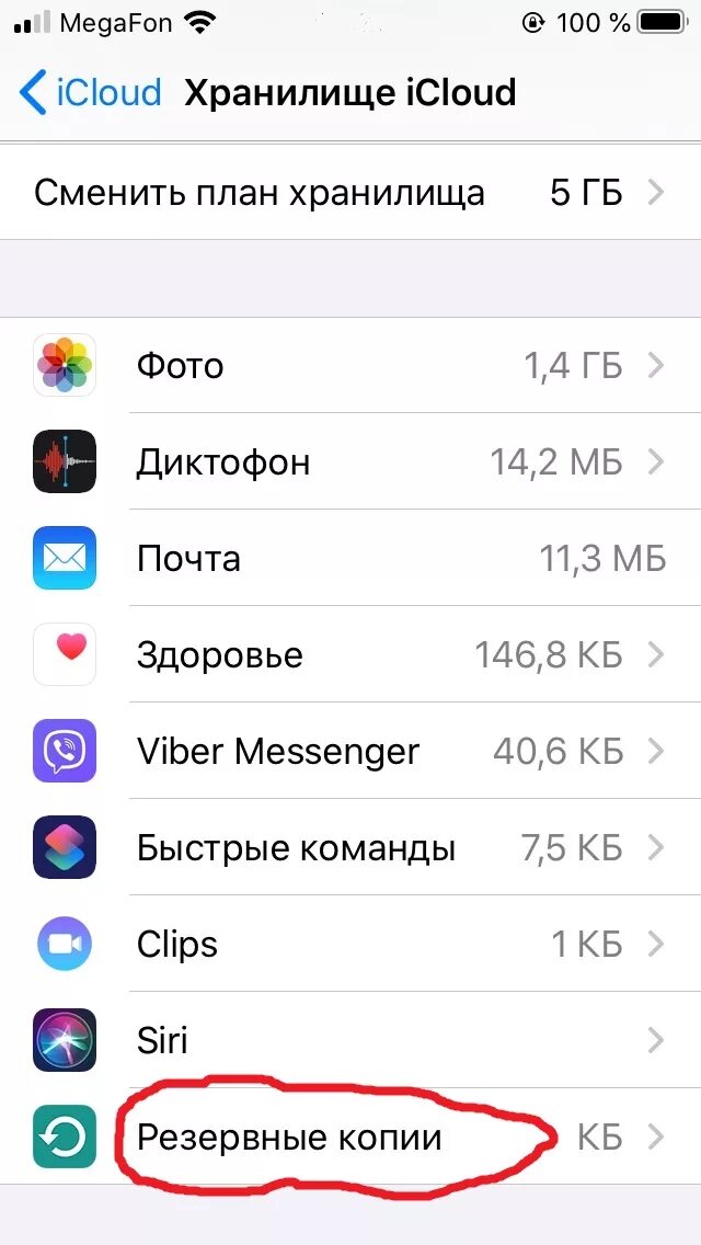 Где находится копия. Где хранятся резервные копии iphone. iphone хранятся копии. где резервная копия iphone. резервное копирование iphone где.