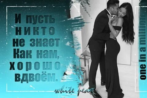 Мы не расстанемся никогда будем вместе навсегда