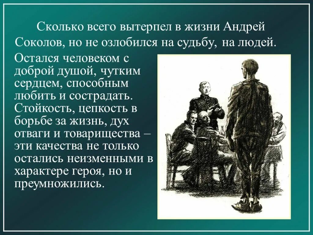 Сочинение можно ли считать личность соколова героической. Характеристика Соколова судьба человека. Характеристика Андрея Соколова.