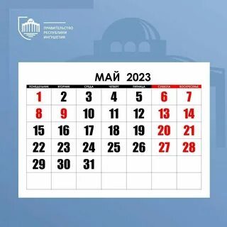 Когда начинаются праздничные дни майские