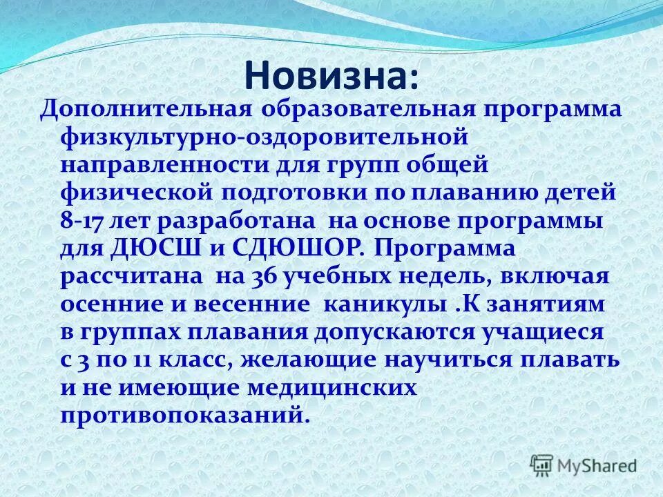 Образовательные программы физической культуры. Реализация дополнительных общеобразовательных программ. Дополнительная общеобразовательная программа по физической культуре. Дополнительная общеобразовательная программа по физической культуре. Физкультурно-спортивному направление в доп образовании.
