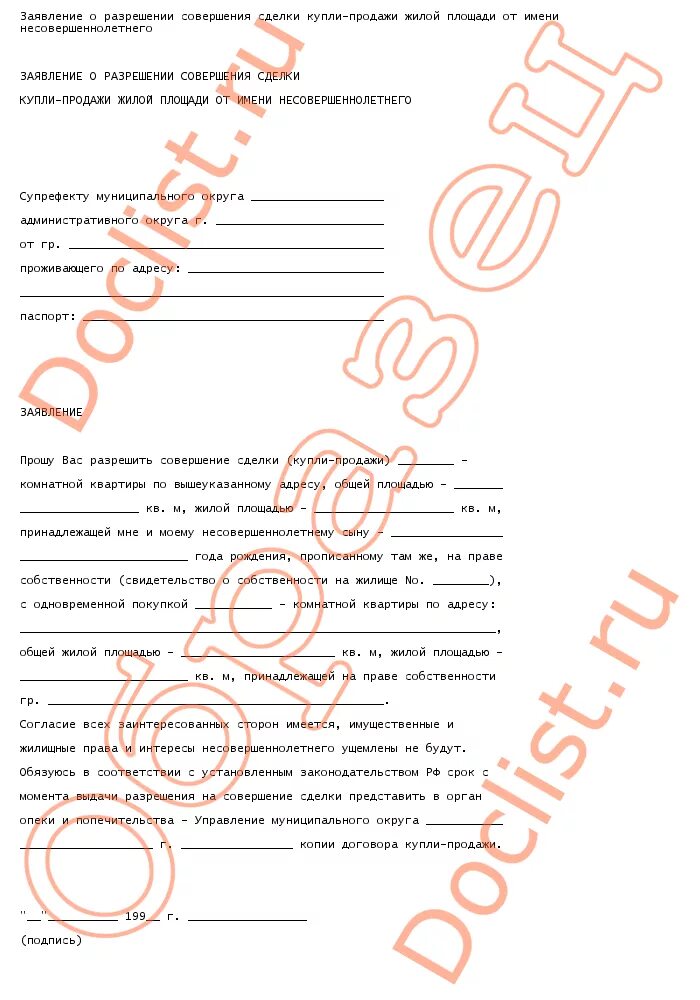 Заявление о смене фамилию ребёнкув опеку. Заявление несовершеннолетнего. Заявление от имени несовершеннолетнего. Исковое заявление о признании несовершеннолетнего дееспособным. Заявление на смену отчества в школу.