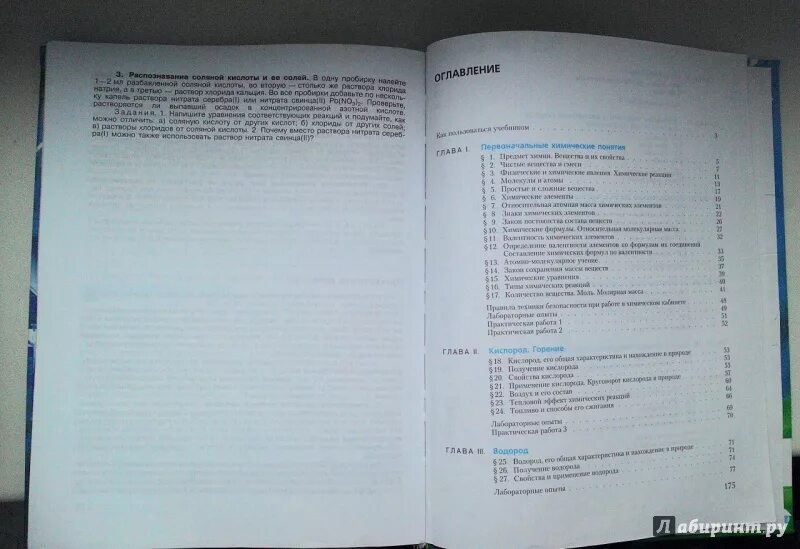 Химия 8 класс рудзитис оглавление. Химия 8 класс рудзитис учебник. Химия 8 класс содержание учебника. Рудзитис химия 8 класс учебник содержание. Химия 8 класс рудзитис учебник параграф