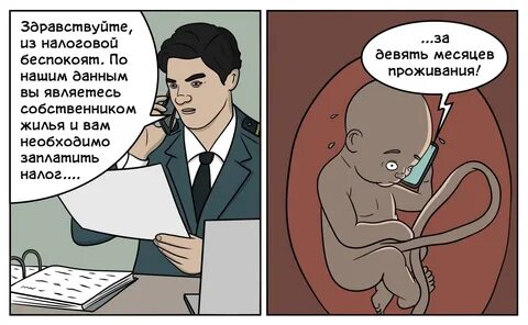 Почему снимают налоги