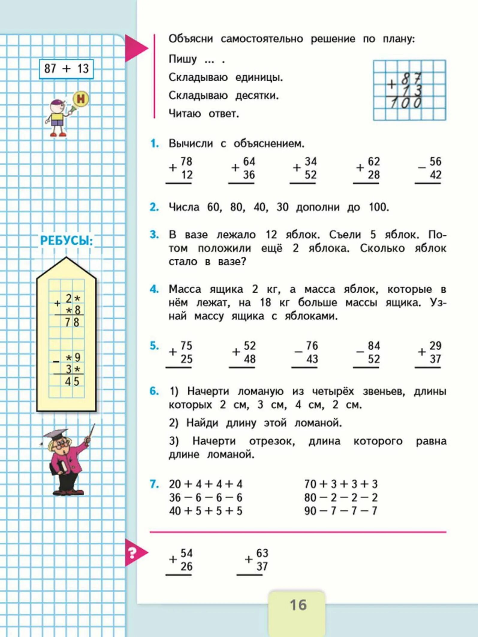 Второй класс страница 32 31. Математика 2 класс часть 2 2 класс страница 16. Математика 2 класс учебник 2 часть Моро стр 16. Математика 2 класс 2 часть стр 16. Стр 16 номер 4 математика 2 часть учебник.