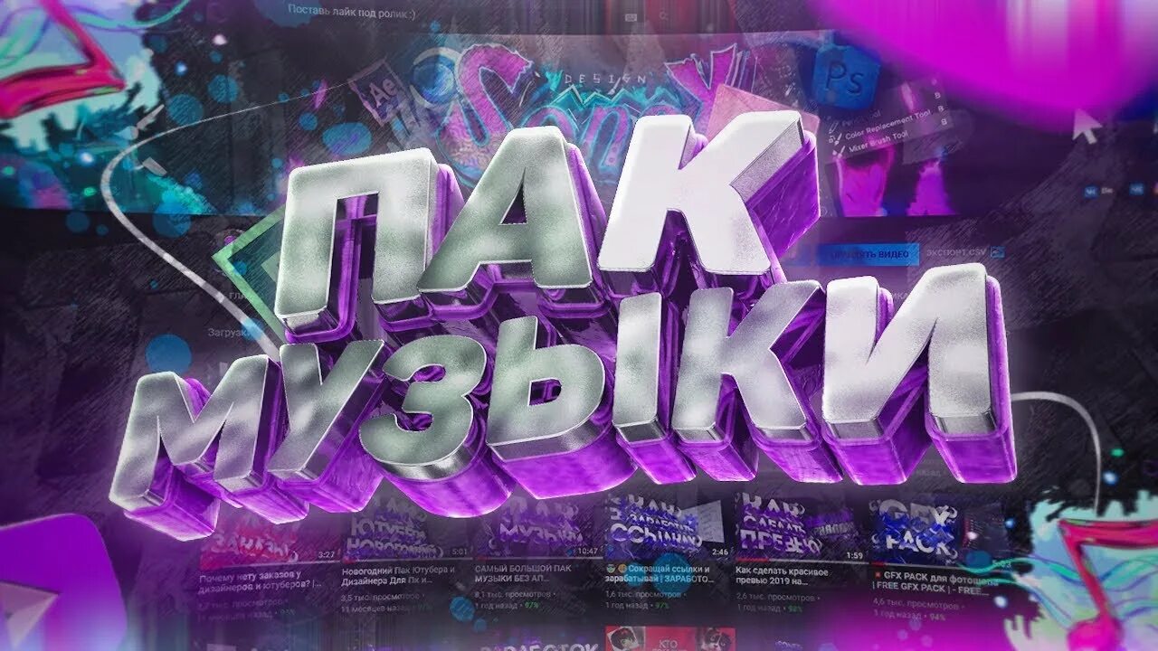 Музыка ждя видео. Музыка для видеоролика. Музыка ждя видео. Обложки для музыкального стрима. Музыкальные превью.