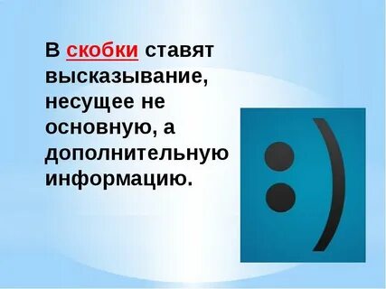Разновидности скобок