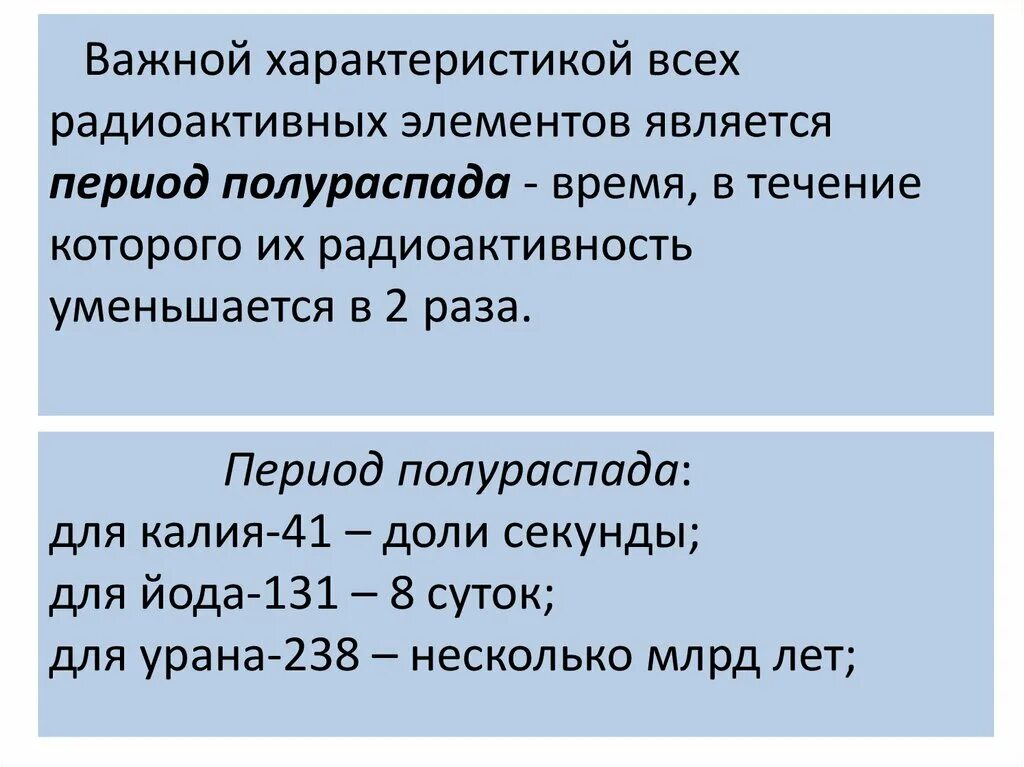 Период полураспада 29 лет. Период полураспада. Период полураспада ОБЖ. Периоды распада радиоактивных элементов. Время полураспада радиоактивных элементов.