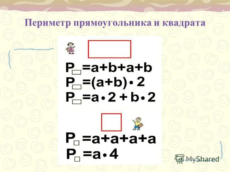 Периметр прямоугольника 8 а площадь 3.5. Периметр прямоугольника 8 а площадь 3.5