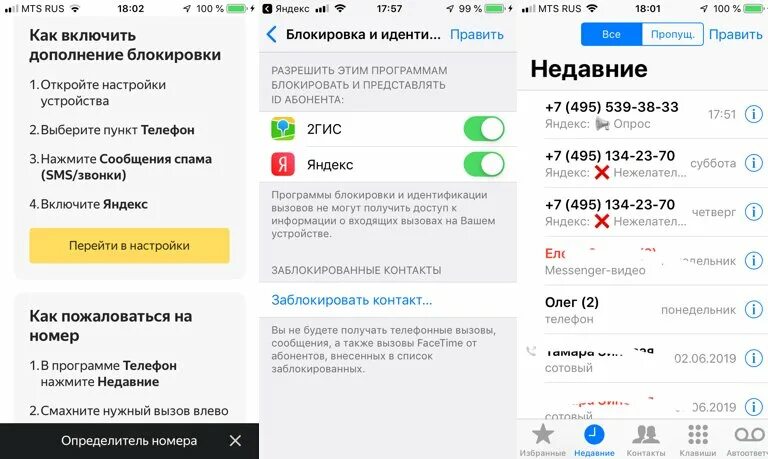 Почему блокируется вызов. Приложение блокиратор звонков. Как заблокировать спам звонки на телефоне. Защита от спам звонков айфон.