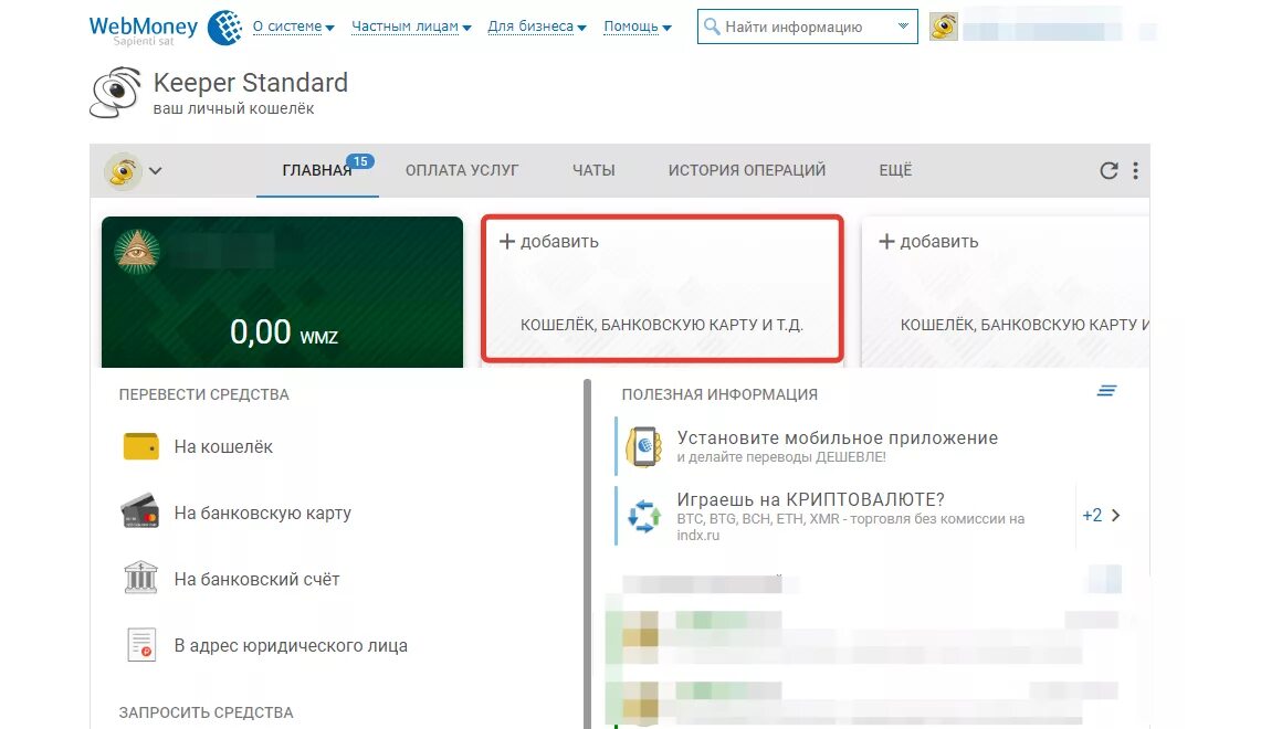 Вебмани долларовый кошелек. WMZ – долларовые кошельки. Вебмани как выглядит. Вебмани открытие кошелька в рублях. Вебмани личный