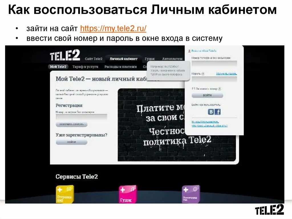 Теле2 личный кабинет. Теле2 личный кабинет номер. Привязка номера теле2. Теле два личный кабинет. Как добавить второй номер в личный кабинет