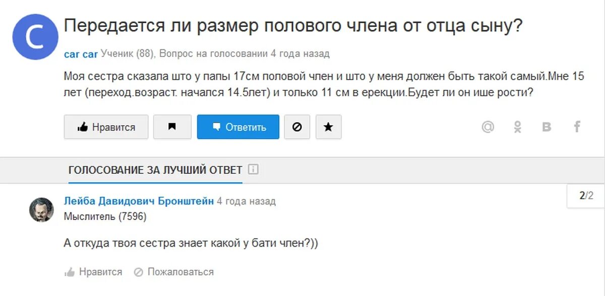 Member answers. Диаметр члена в 17 лет. Ответы мейл смешные. Длина полового органа в 17 лет.