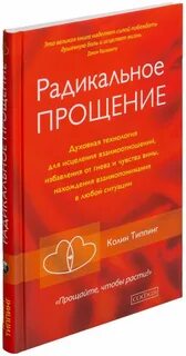 Книга радикальное