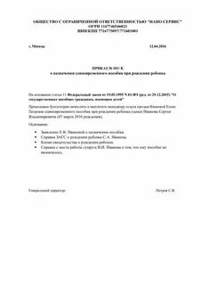 Образец приказа на пособие