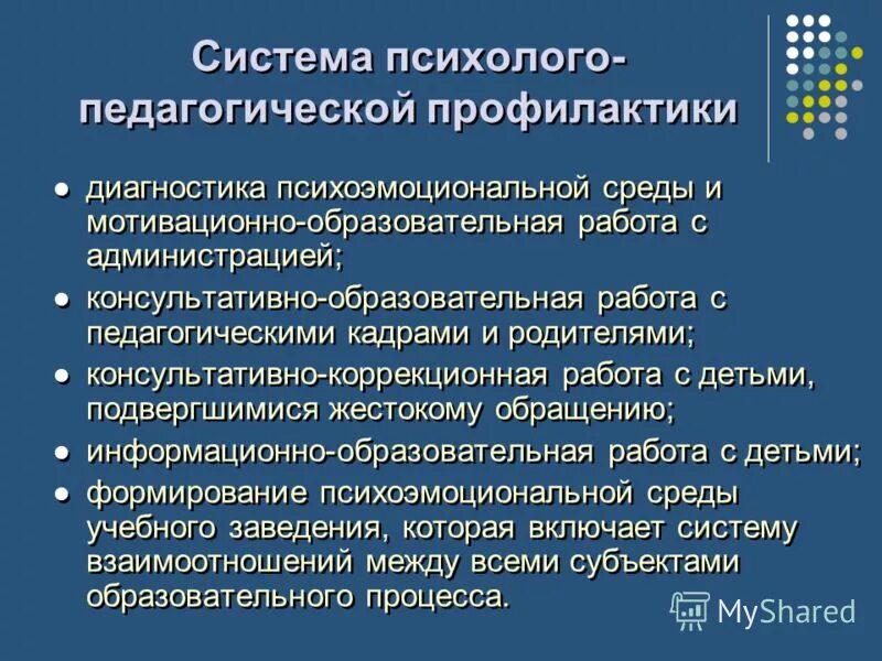комиссия в школе по неуспеваемости чем грозит. методы педагогической профилактики. методы профилактики девиантного поведения. методы педагогической профилактики. методы педагогической профилактики.