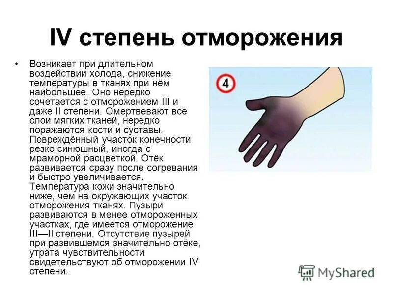 При отморожении необходимо. Оказание пмп при отморожении 1 степени. Первая помощь при обморожении и переохлаждении. При отморожении необходимо. Первая помощь при обморожении.