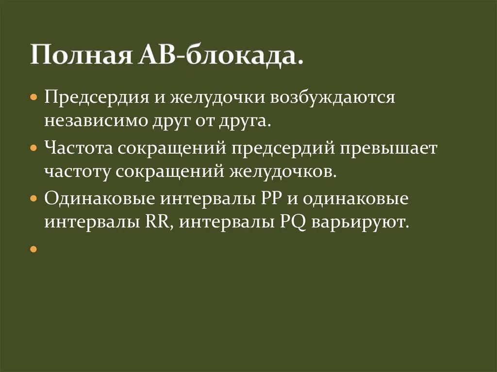 Атриовентрикулярная блокада дифференциальная диагностика. Полная АВ блокада дифференциальная диагностика. Блокады диф диагностика. АВ блокада 3 степени дифференциальная диагностика. Fuller av