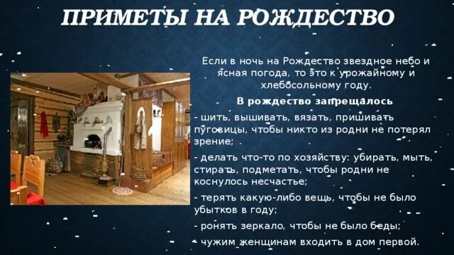 Поверья на 7 января