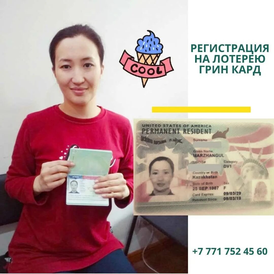 Результаты розыгрыша грин. Грин карта. Выигрыш в лотерею Green Card. Выиграл Грин карту. Грин-карта США лотерея.