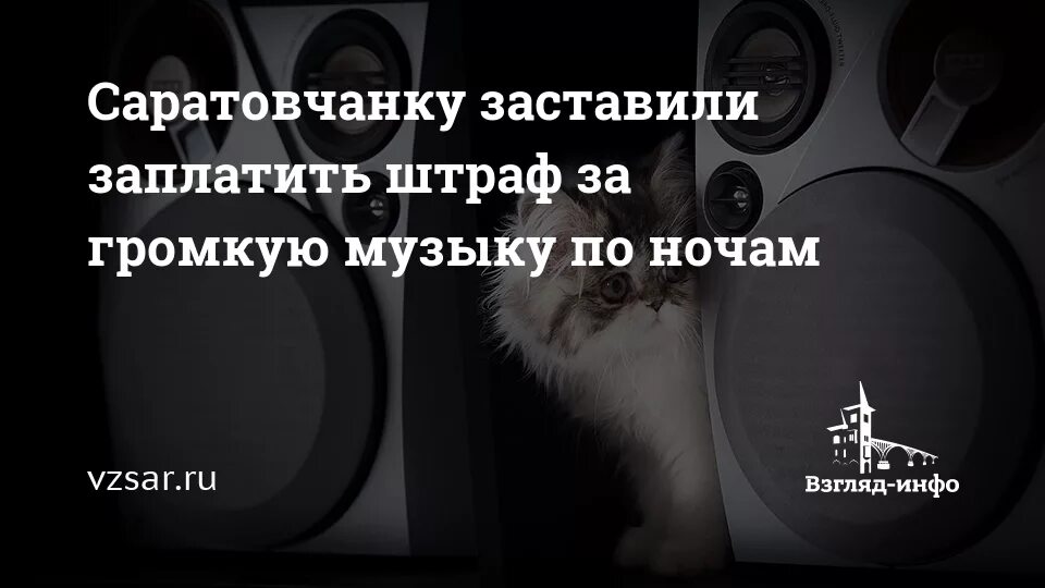 Наказание за громкую музыку. Штраф за громкую музыку. Штраф за громкую музыку в квартире. Наказание машинам с громкой музыкой. Можно громко слушать музыку в машине