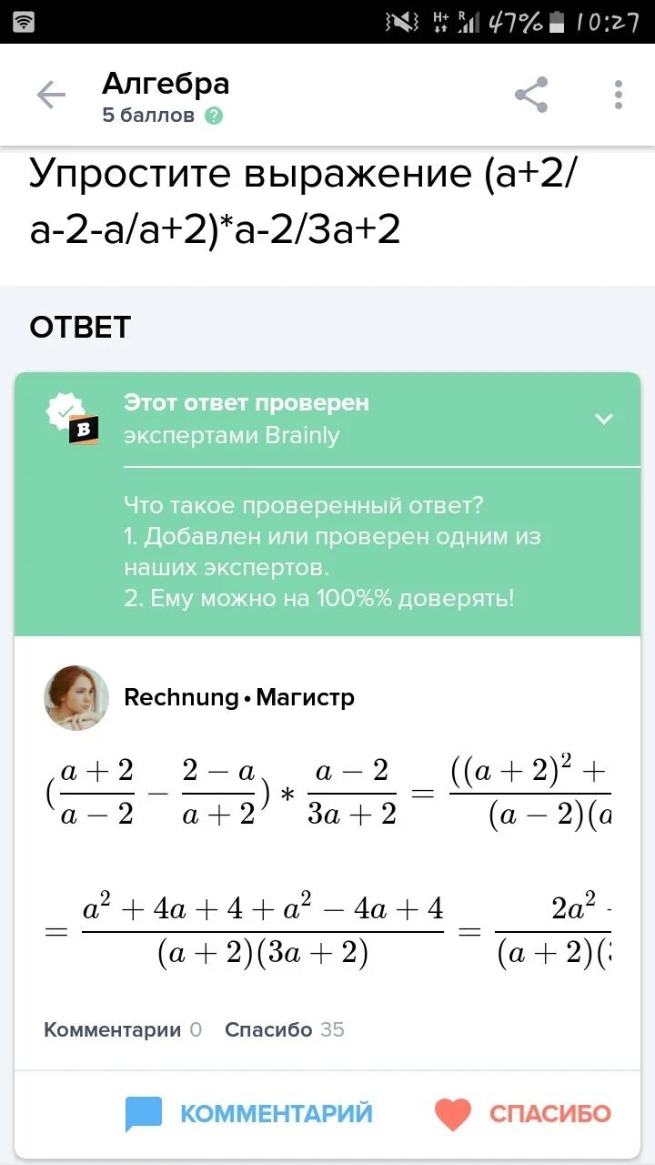 Упростите выражение а-2/а+2-а+2/а2 2а/4-а2. Упростите выражение а-2-2а-2. Упростить выражение:4а^2+9/2а+3-2а-3. Упростите выражение а2+в2/а2-в2-а-в/а+в.