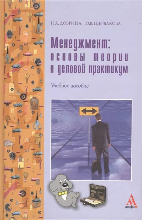 Практикум основы управления. Книги связанные с менеджментом. основы менеджмента книга.