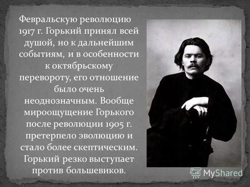отношение максима горького к революции. горький максим 1905. максим горький революция. как горький относился к первой русской революции. горький в америке в 1906 году.