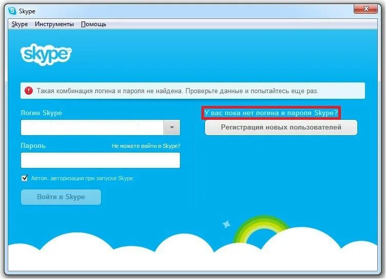 Скайп. Пароль для скайпа. Логин в скайпе. Не заходит в скайп. Скайп забыл пароль